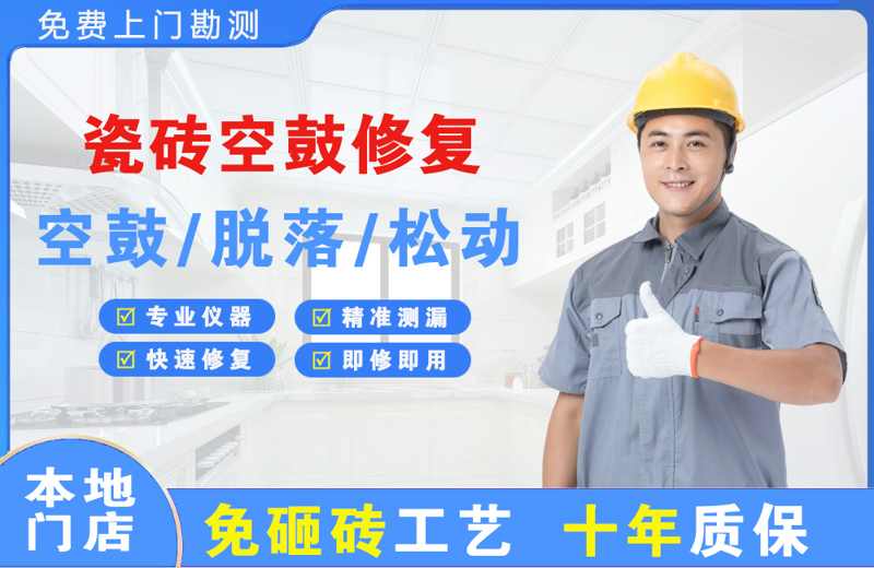 大田瓷砖空鼓修复