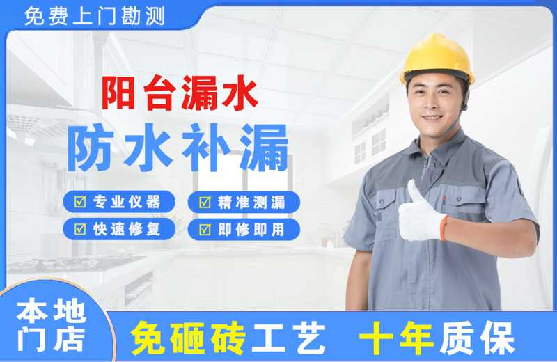 大田阳台漏水维修